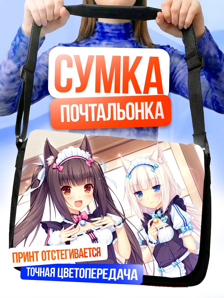Сумка-почтальонка Кошкодевочки в фартуках