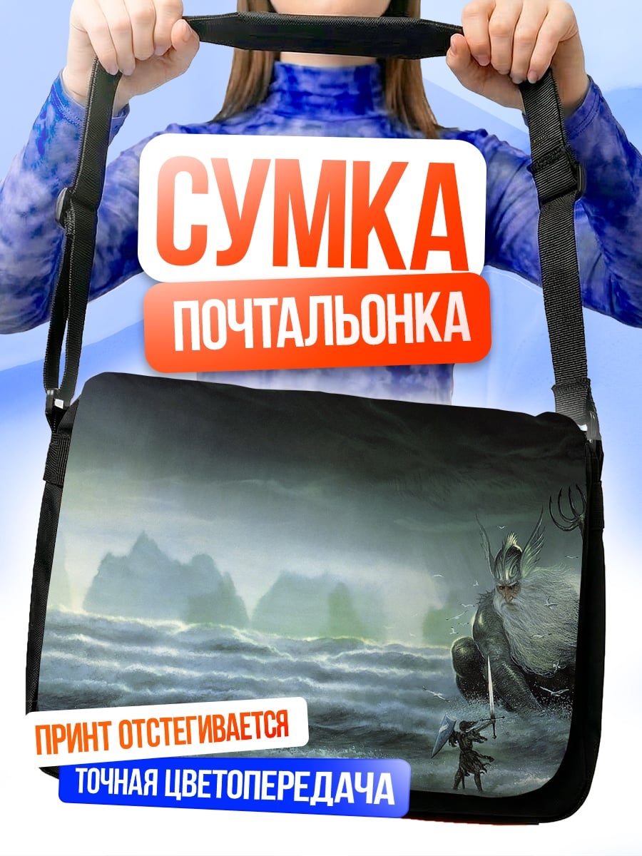Сумка-почтальонка Морской владыка