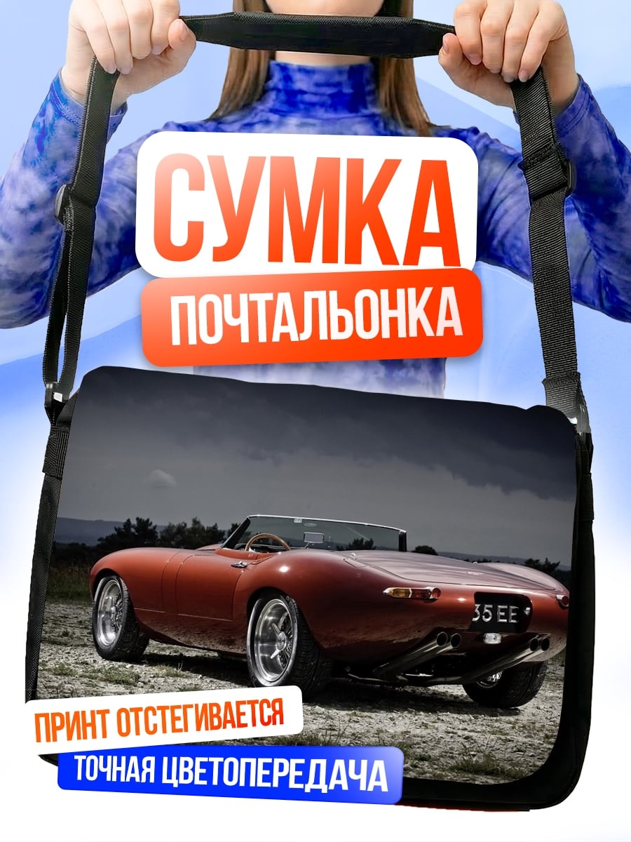Сумка-почтальонка Рыжий спорткар