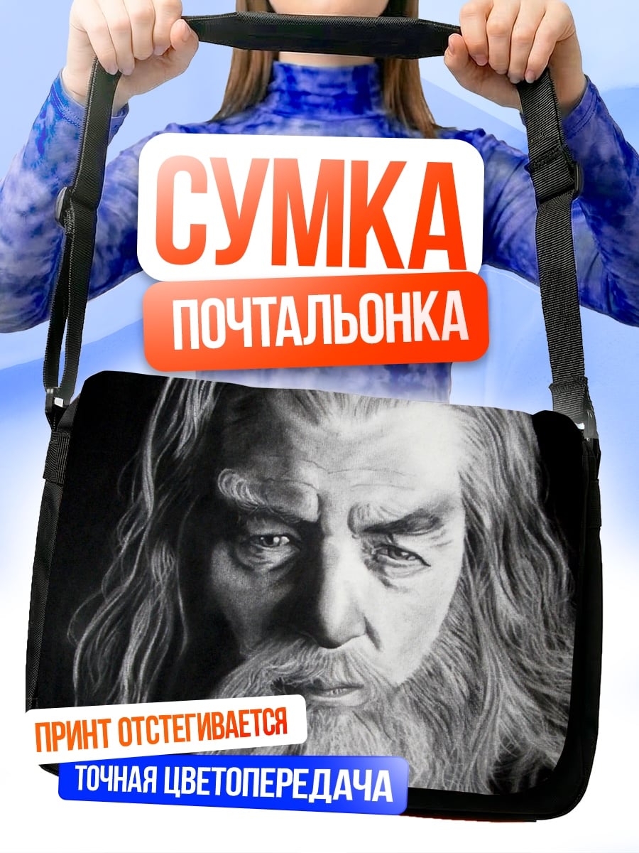 Сумка-почтальонка Мудрый волшебник