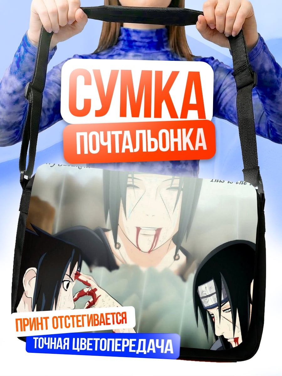 Сумка-почтальонка Прости Саске