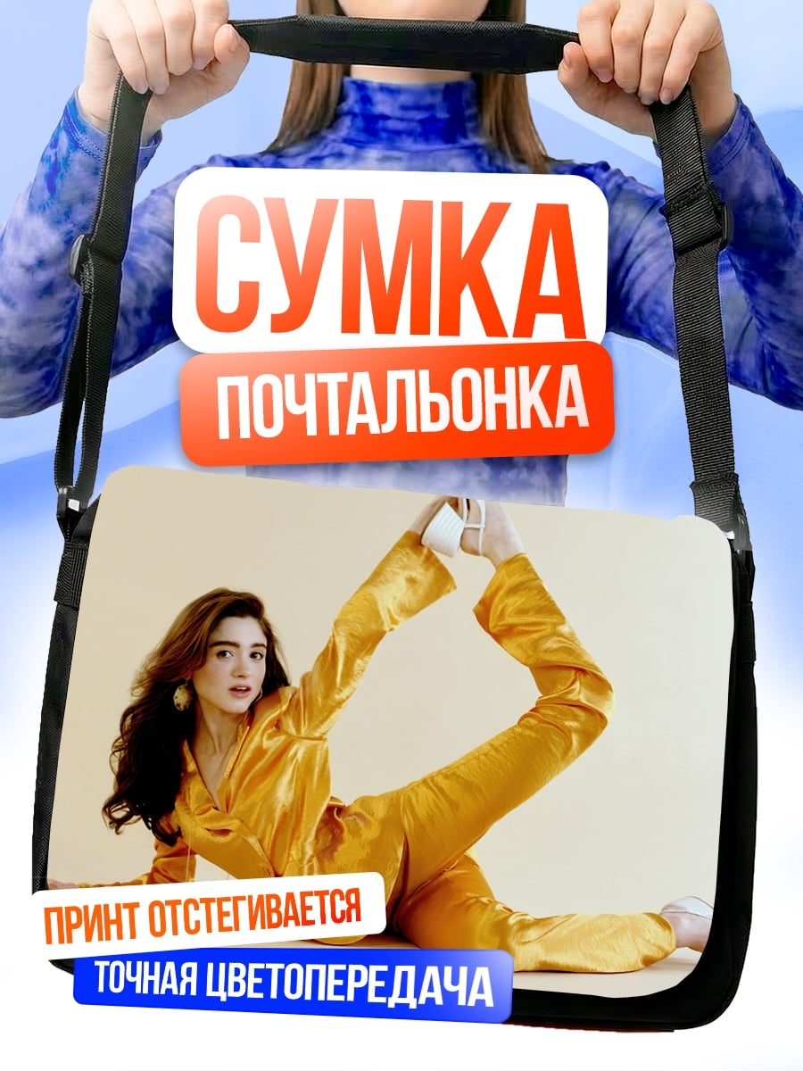 Сумка-почтальонка Девушка в пижаме