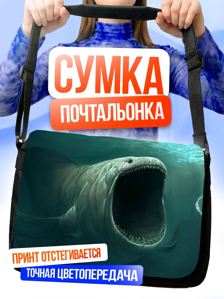 Сумка-почтальонка Морское чудовище