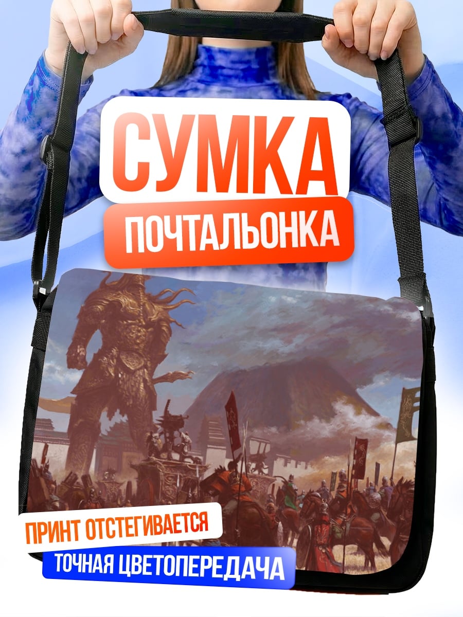 Сумка-почтальонка Битва титанов