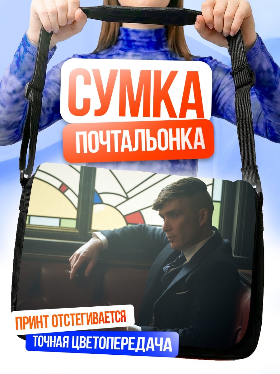Сумка-почтальонка Мужчина в костюме