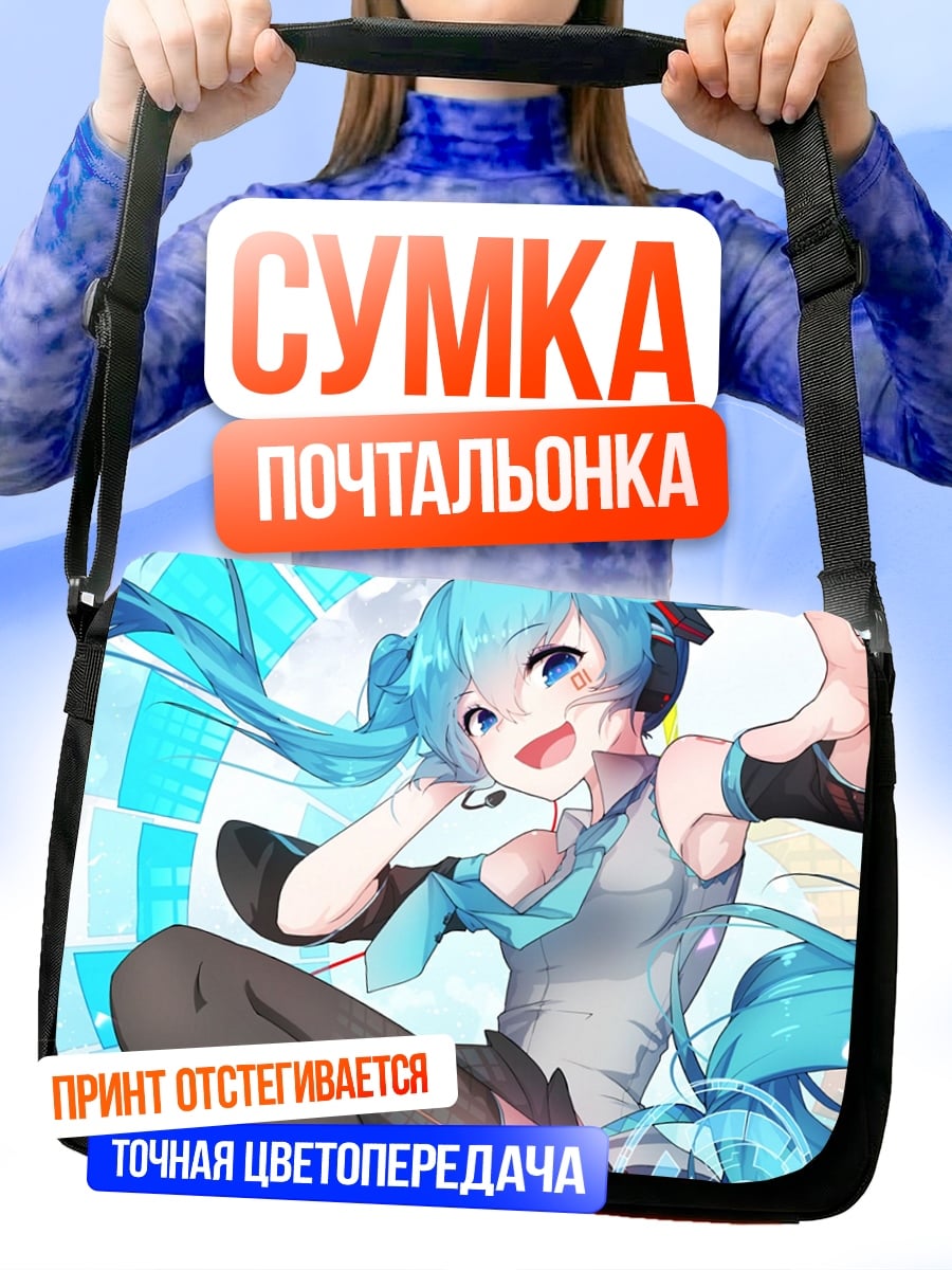 Сумка-почтальонка Мику Хацунэ