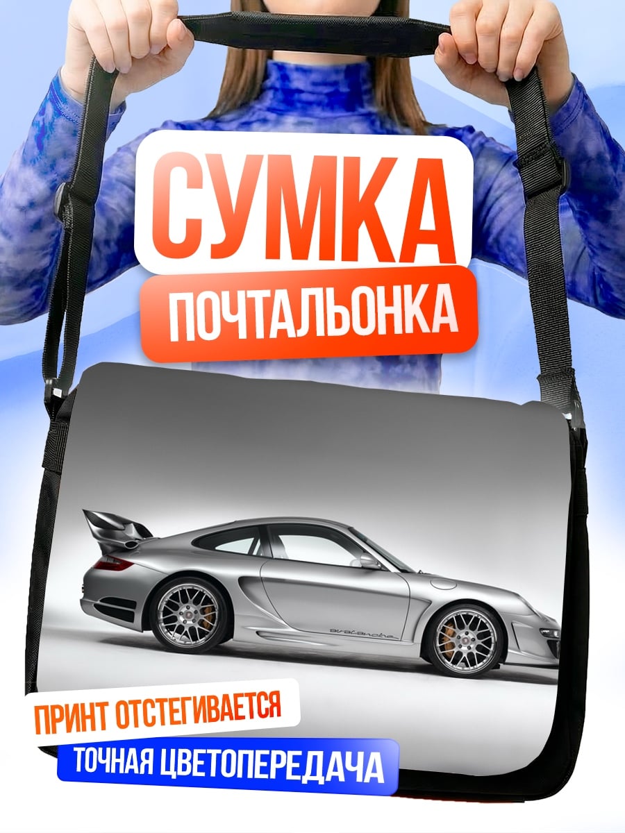 Сумка-почтальонка Серебряный спорткар Porsche