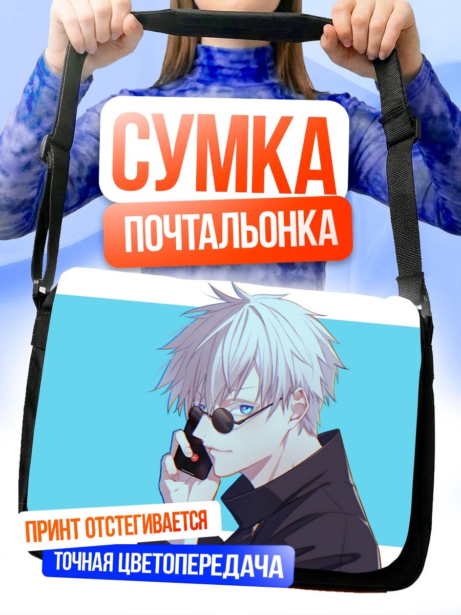 Сумка-почтальонка Годжо Сатору телефон