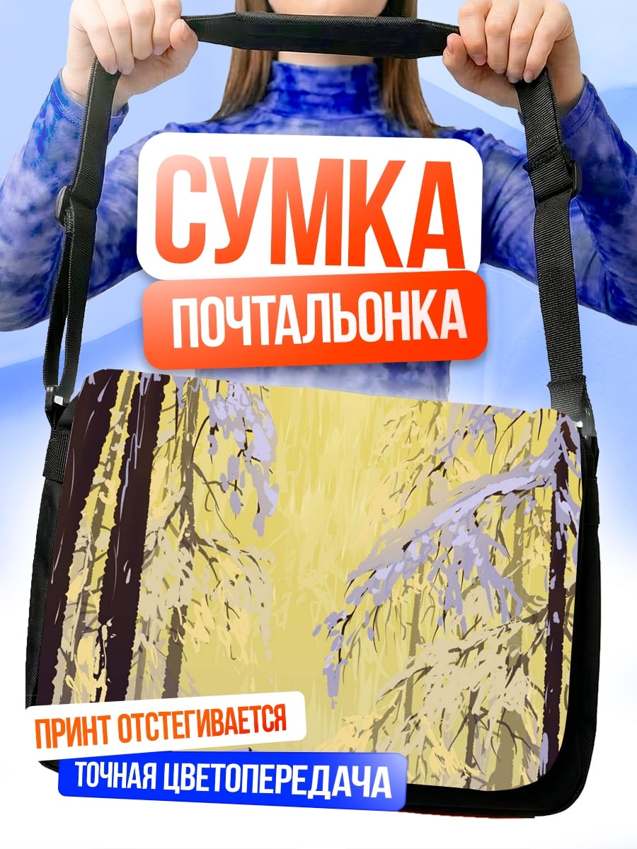 Сумка-почтальонка Зимний лес с путником