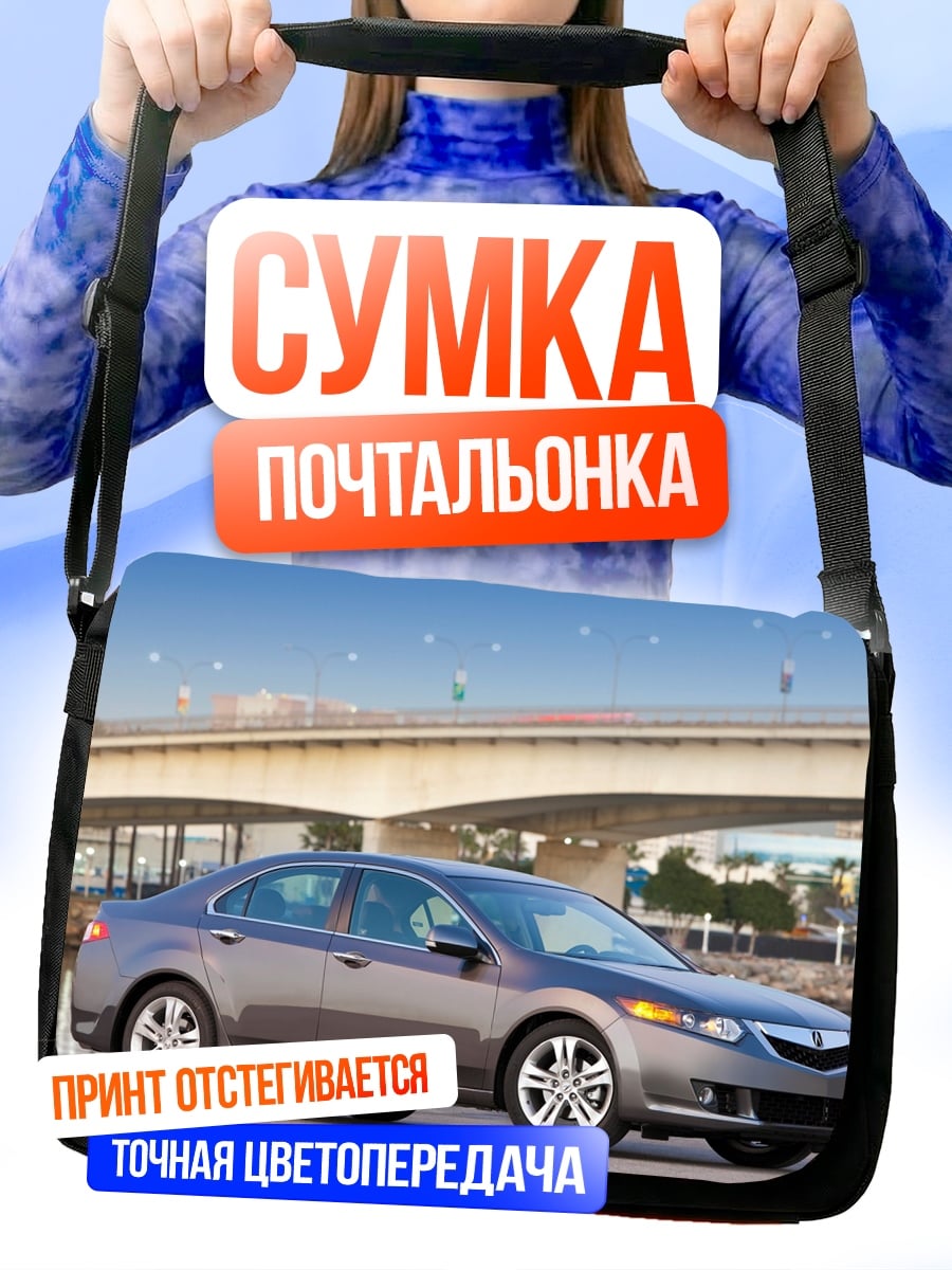 Сумка-почтальонка серый седан у реки