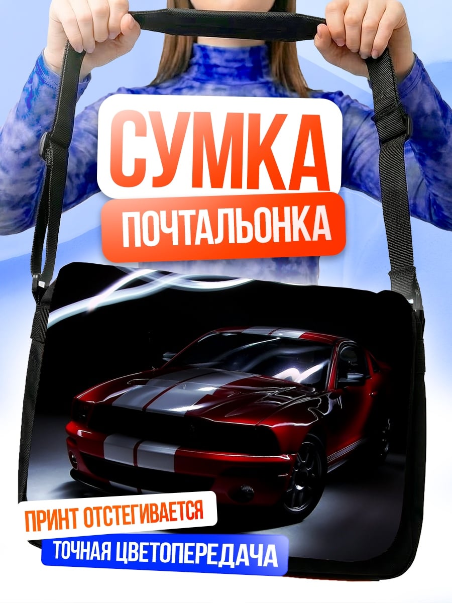 Сумка-почтальонка Красный спорткар