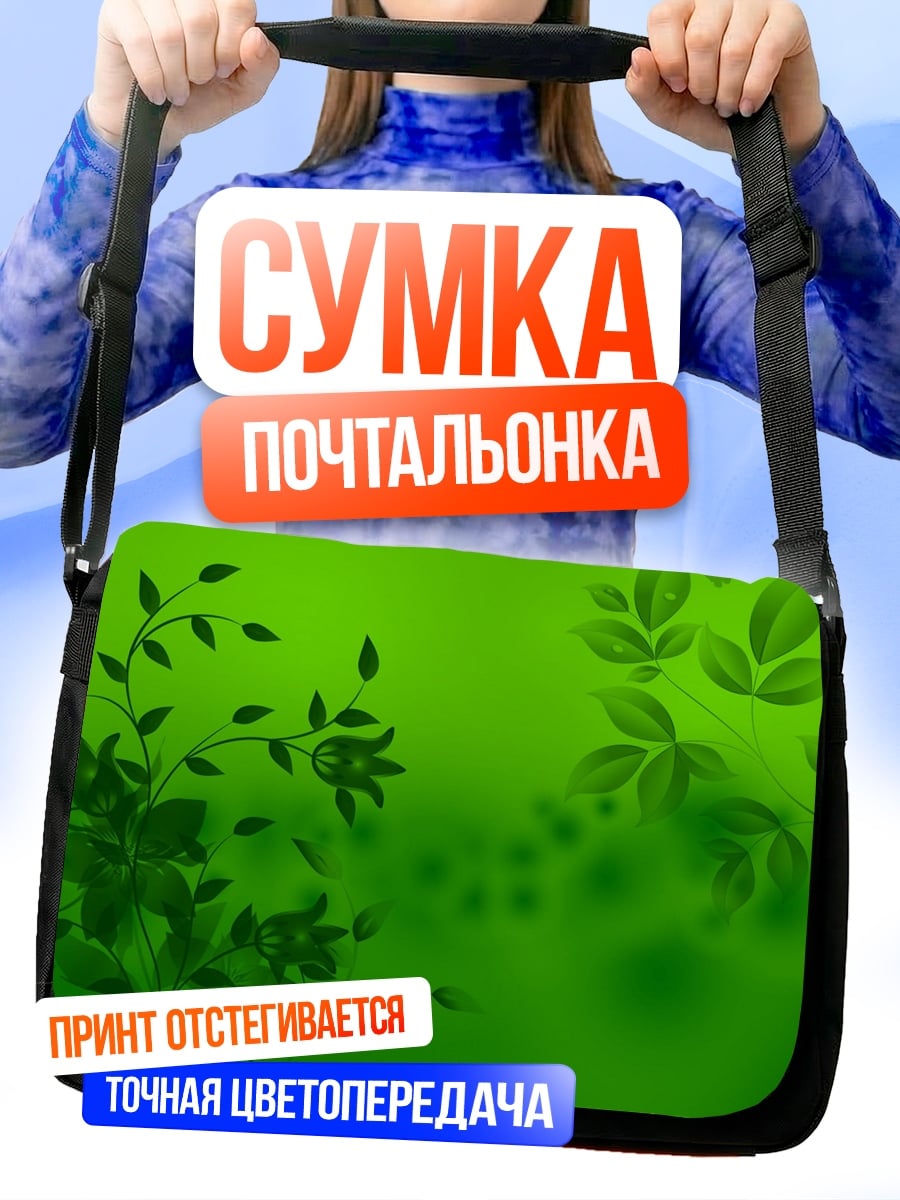 Сумка-почтальонка зеленые листья узор