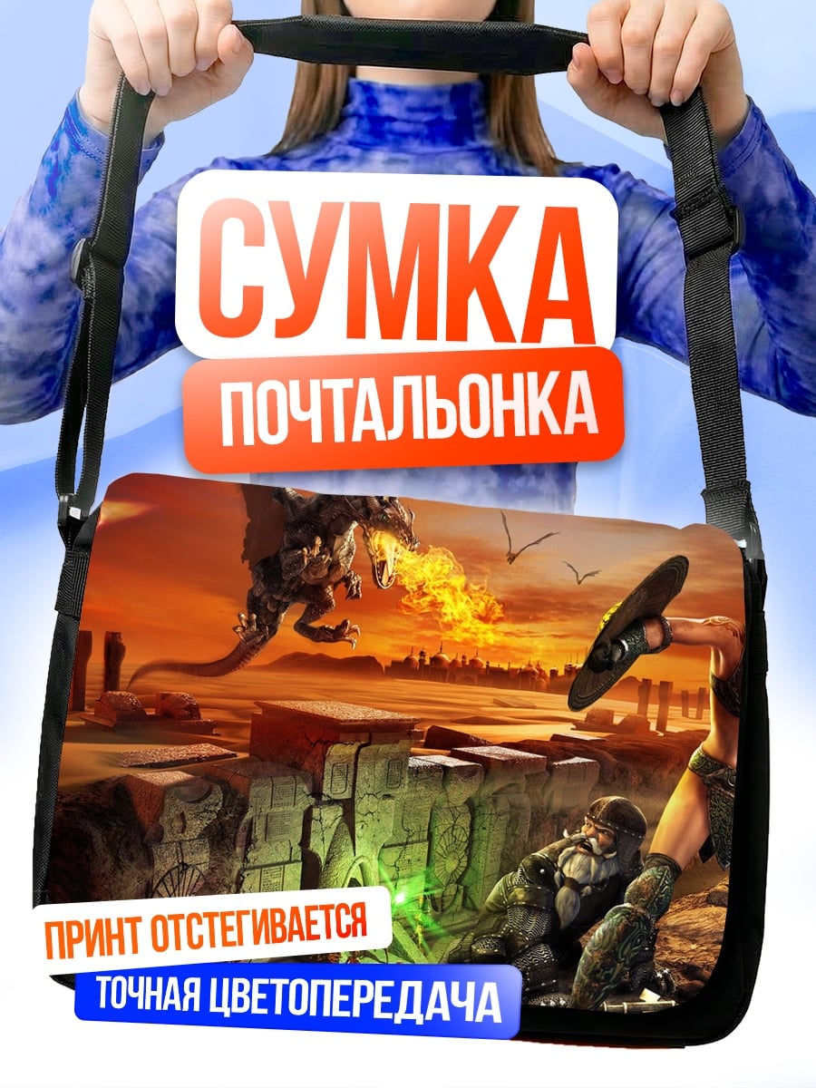 Сумка-почтальонка девушка против дракона