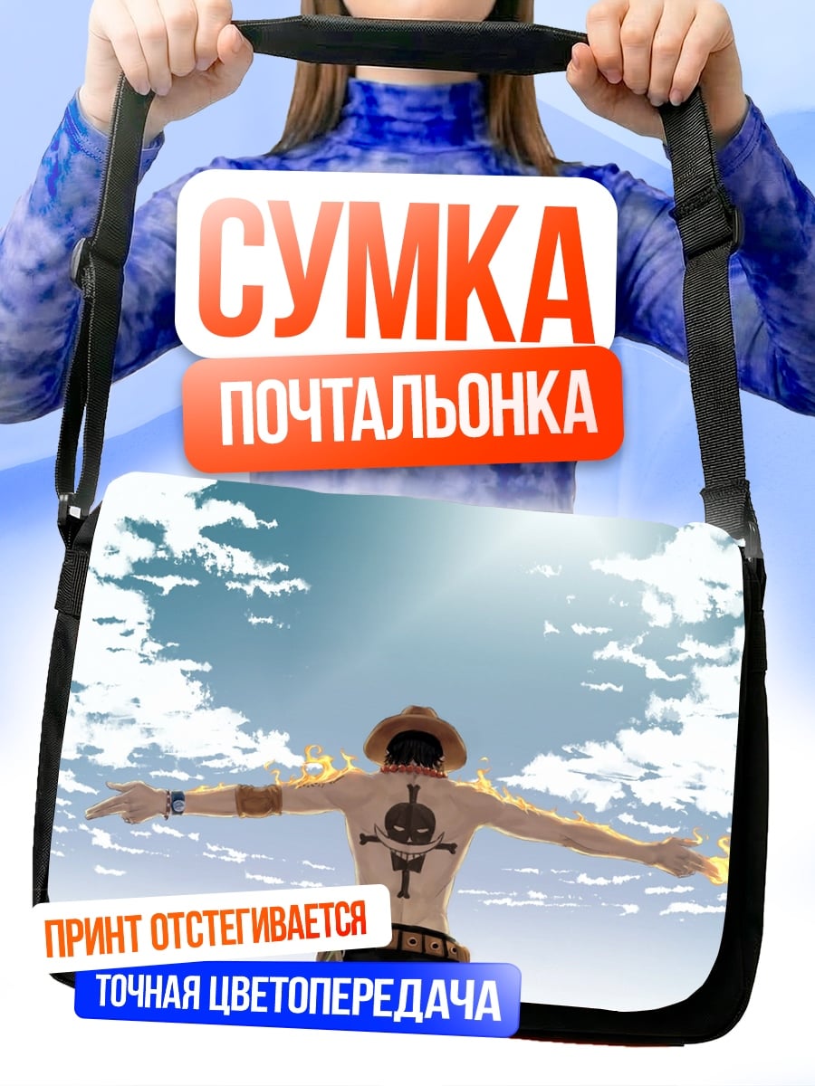 Сумка-почтальонка пиратский флаг небо