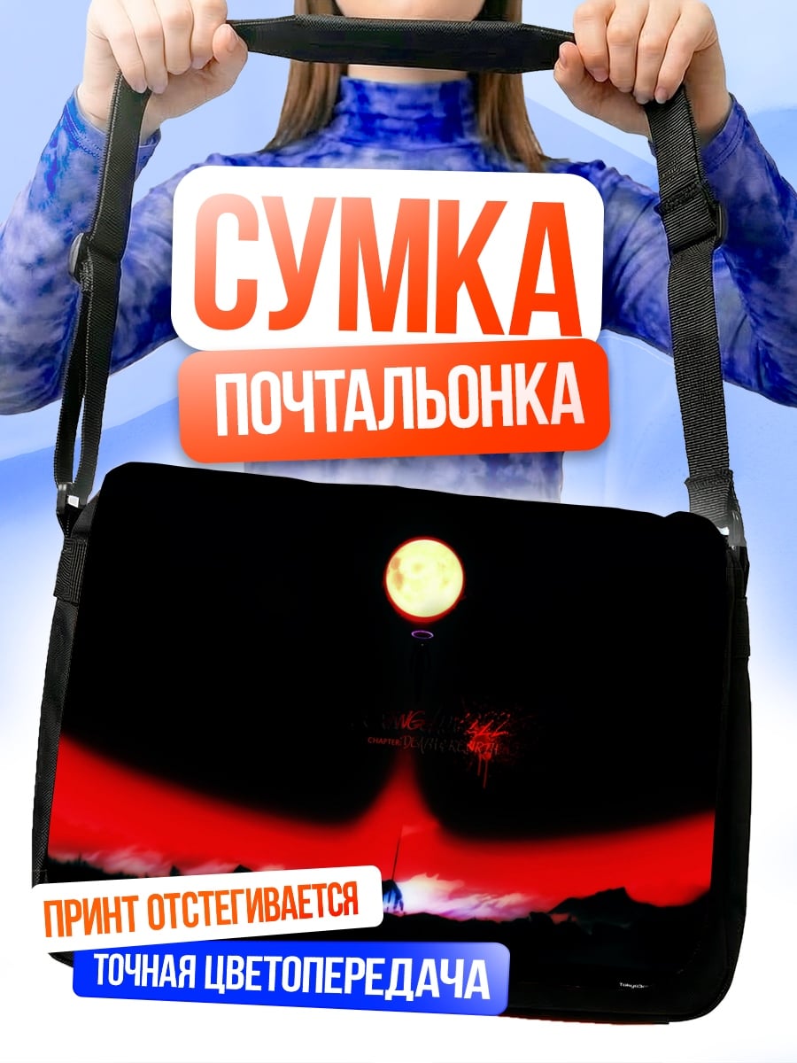 Сумка-почтальонка Красный рассвет