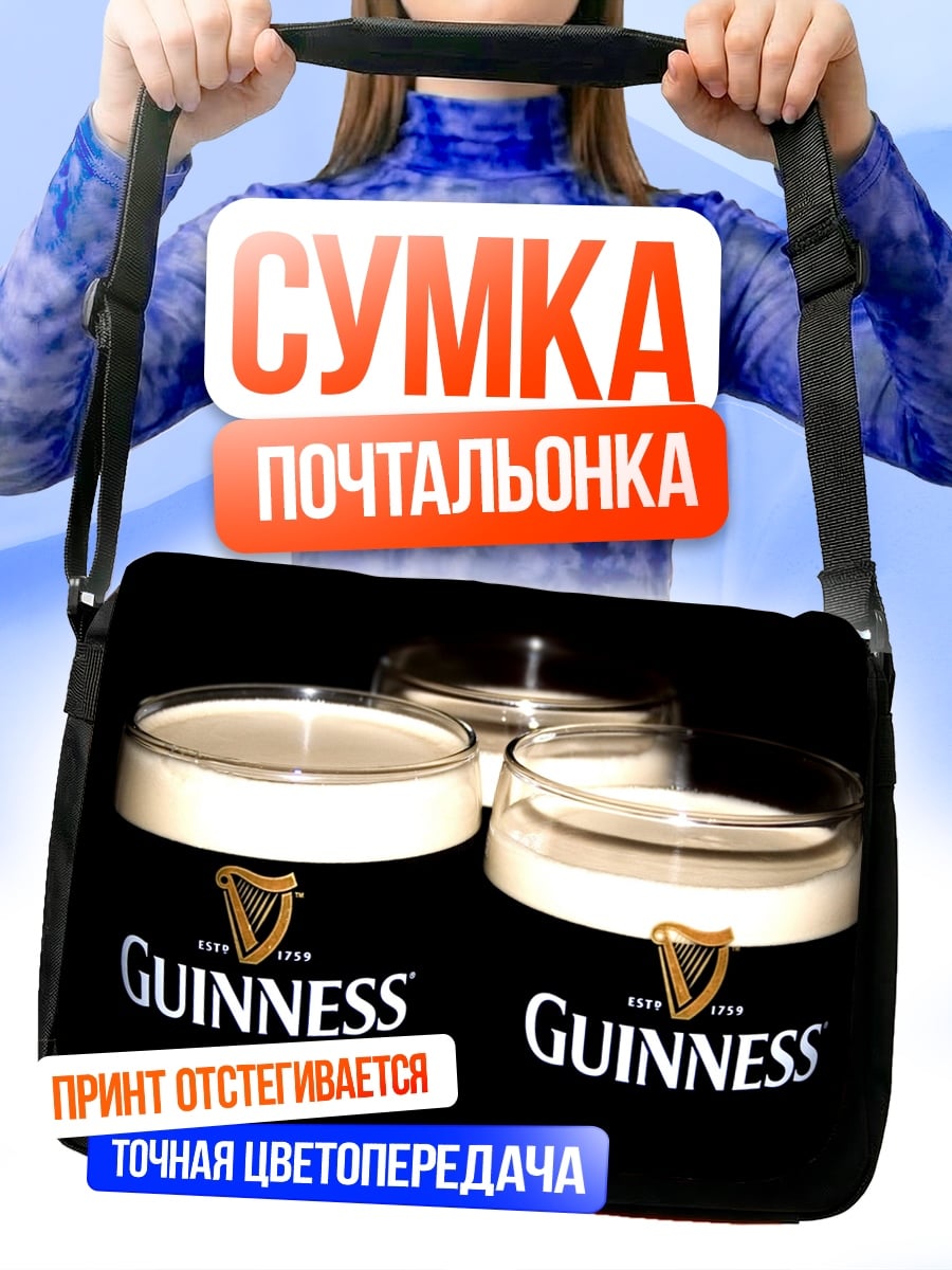Сумка-почтальонка пиво гиннесс
