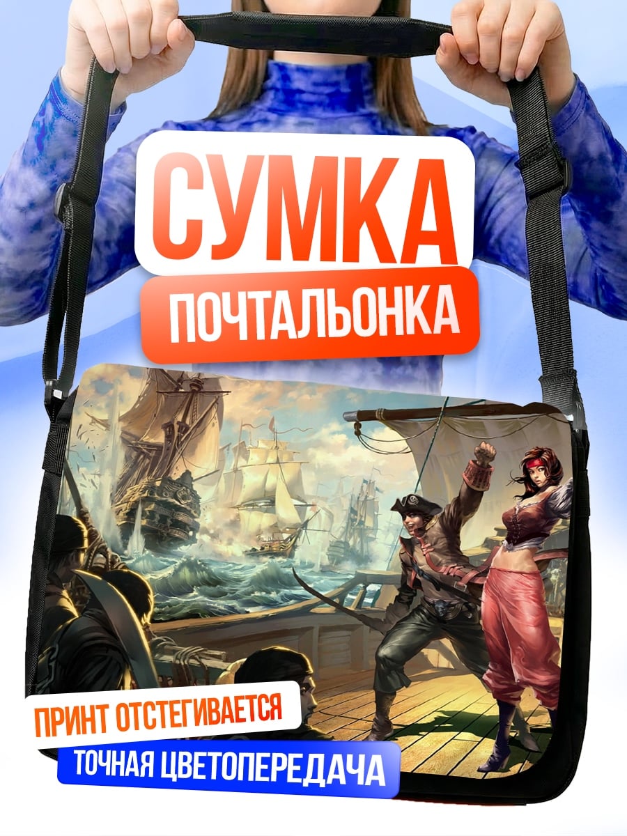 Сумка-почтальонка пираты