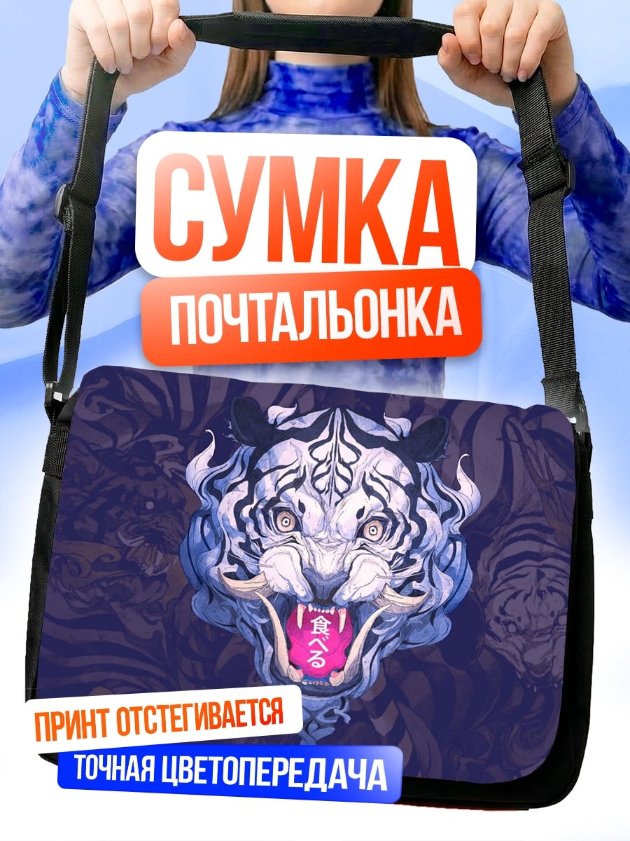 Сумка-почтальонка белый тигр