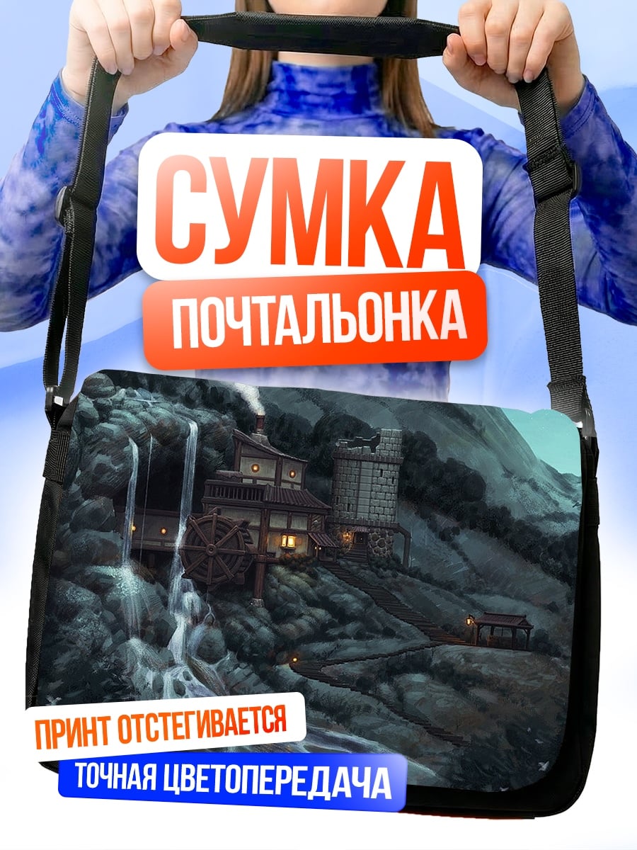 Сумка-почтальонка горный замок