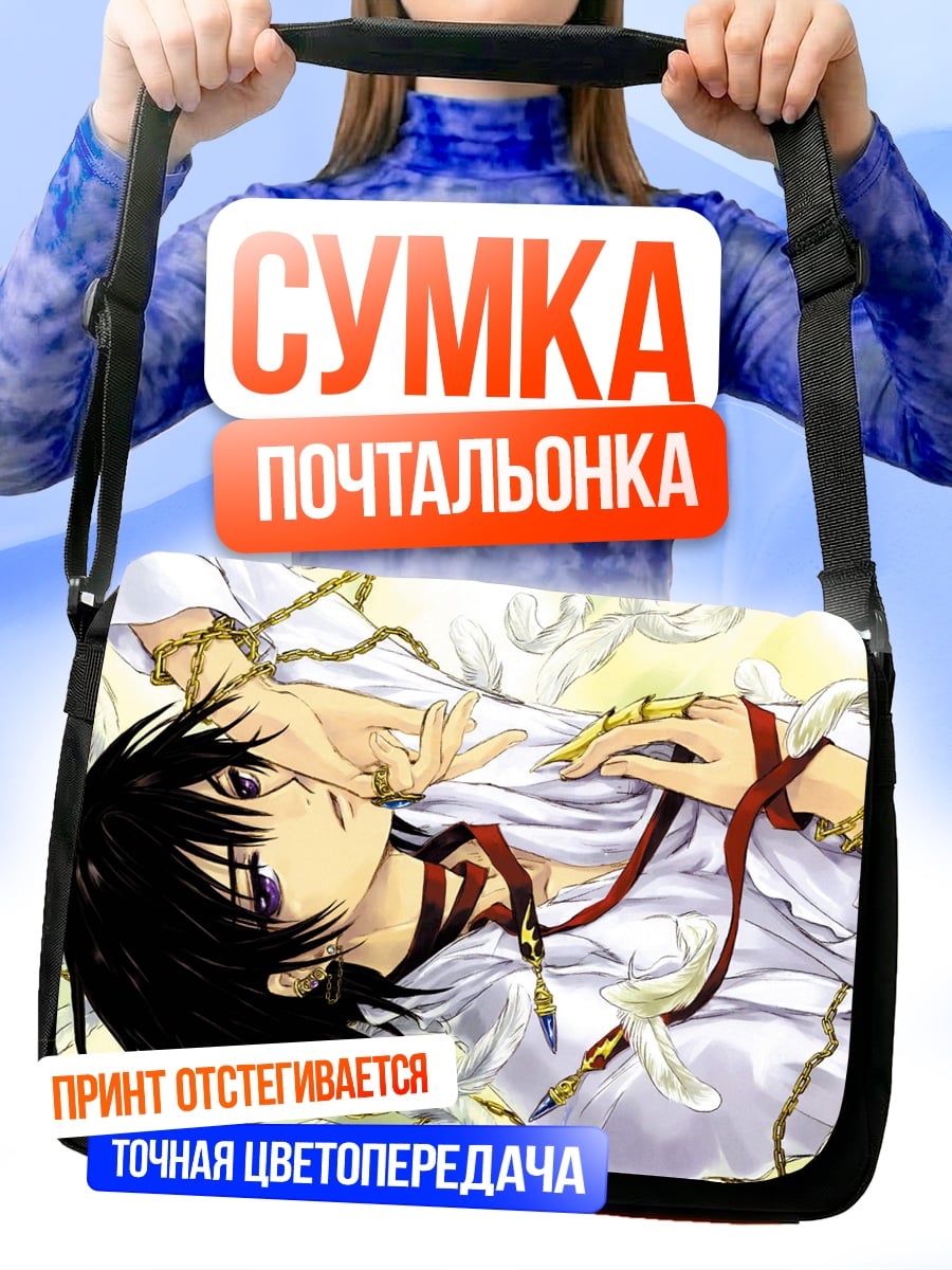 Сумка-почтальонка Связанный герой аниме