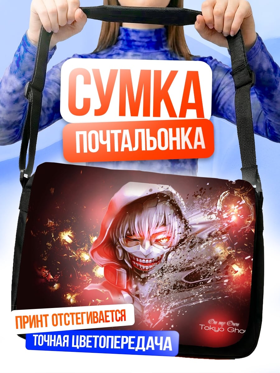 Сумка-почтальонка Токийский гуль