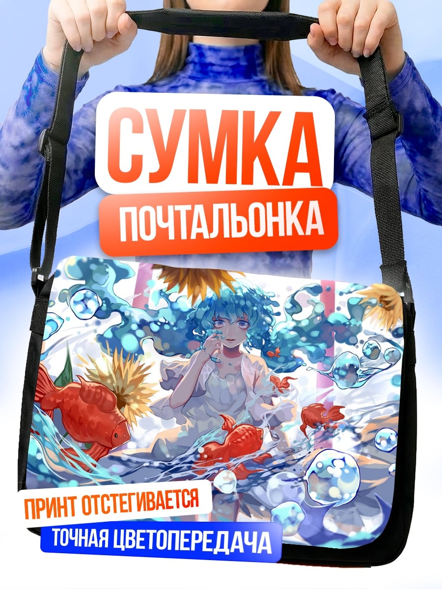 Сумка-почтальонка Синяя девушка в воде
