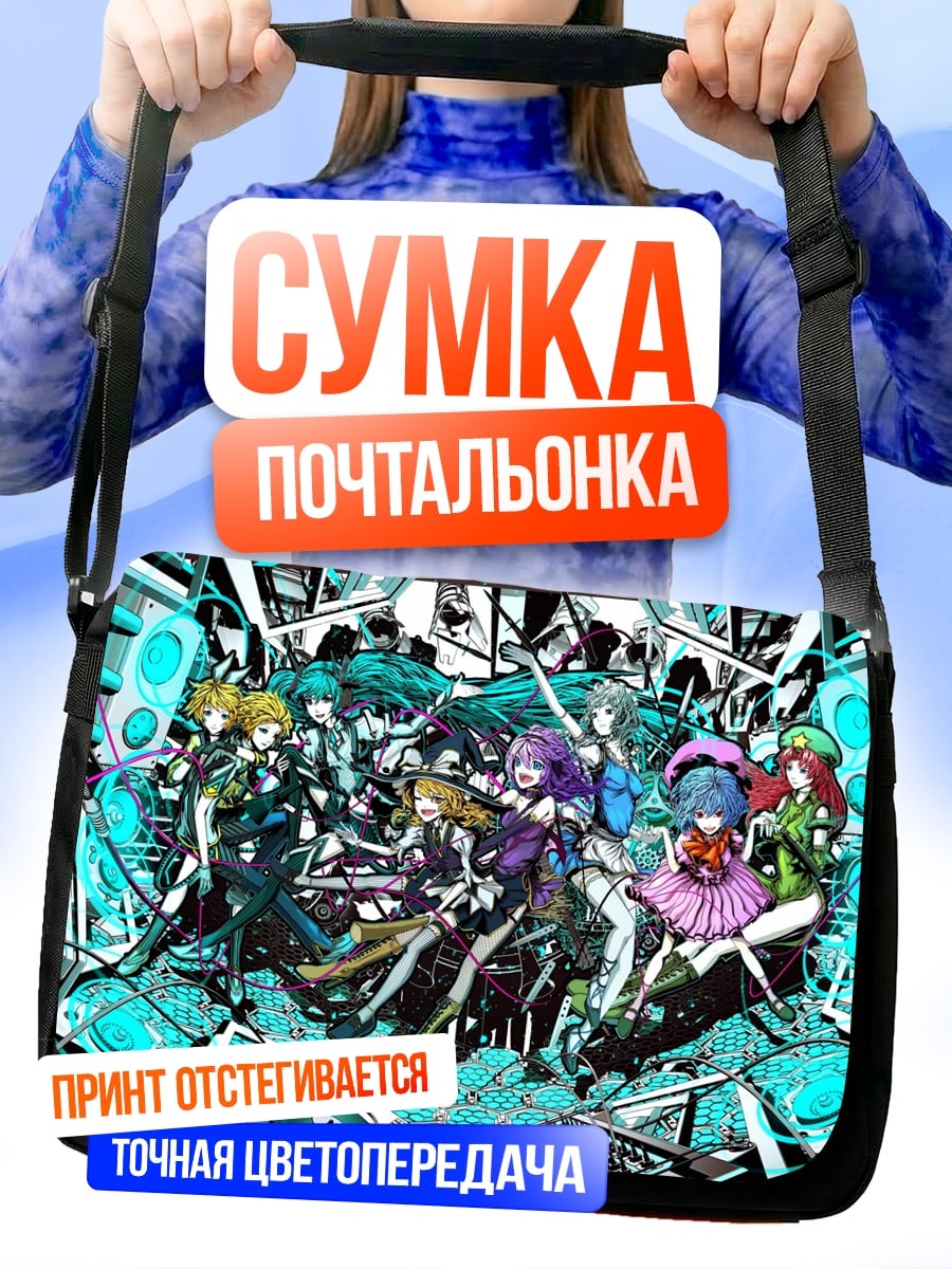 Сумка-почтальонка Группа аниме персонажей