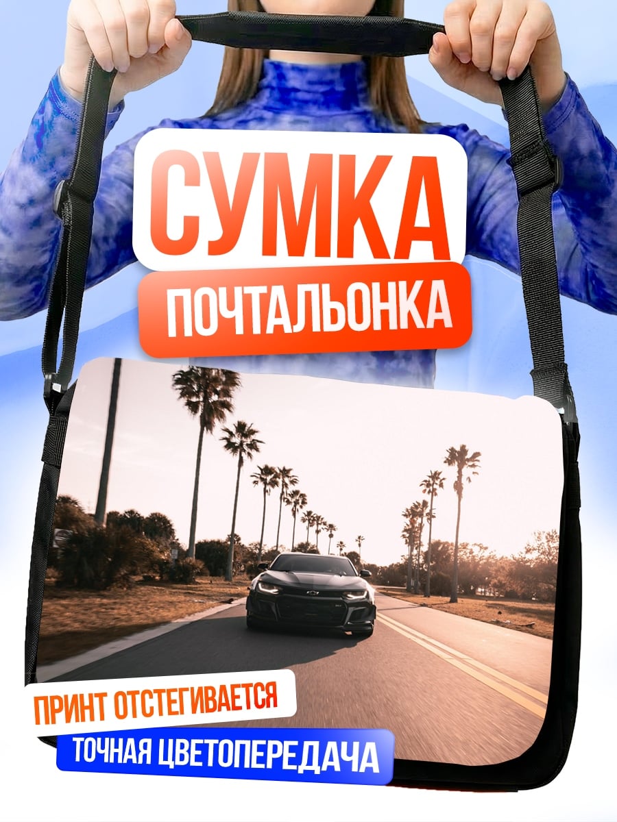 Сумка-почтальонка Черный автомобиль на дороге