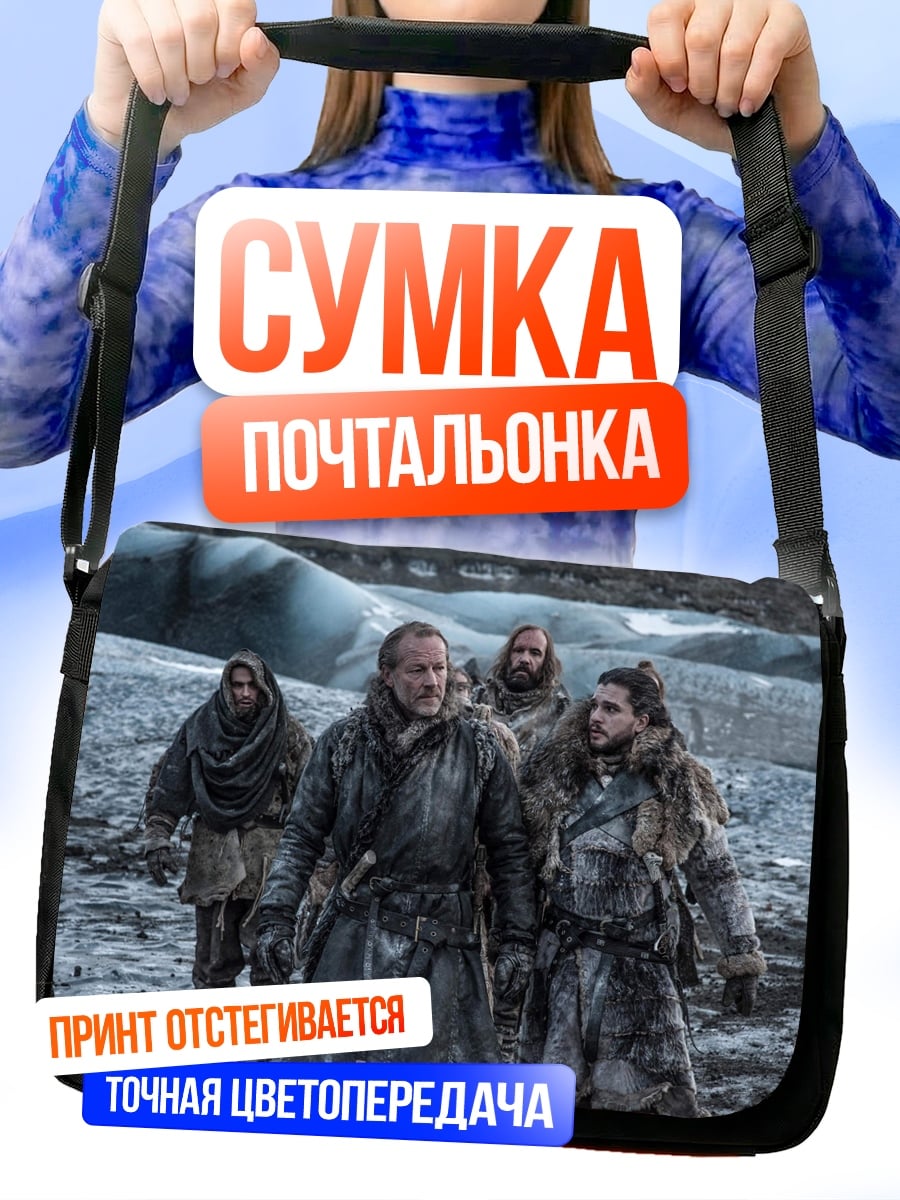 Сумка-почтальонка Путешествие за стену