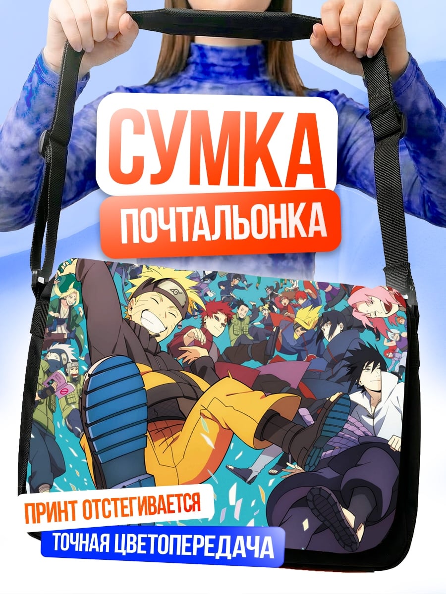 Сумка-почтальонка Наруто и друзья