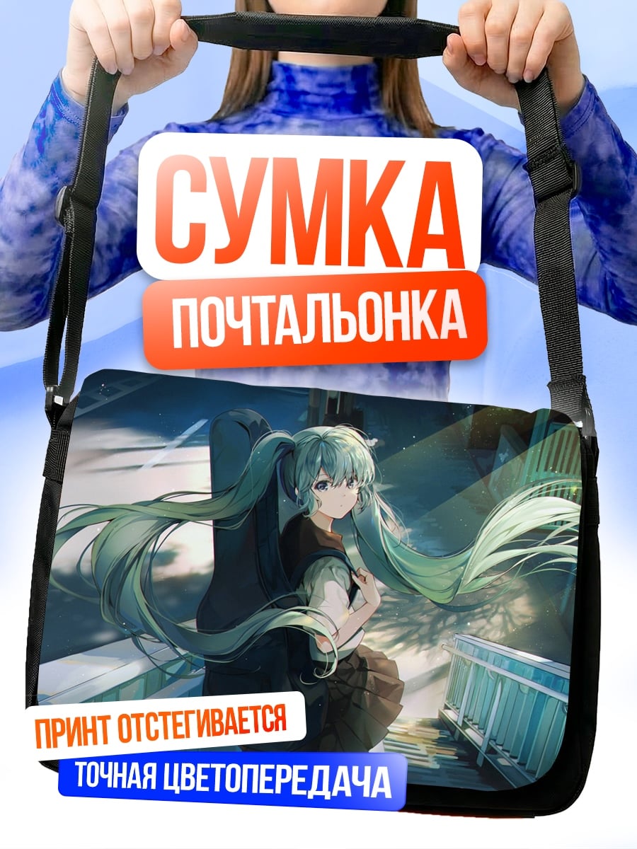 Сумка-почтальонка Аниме девушка