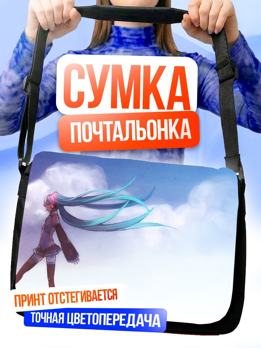 Сумка-почтальонка Девушка в небе
