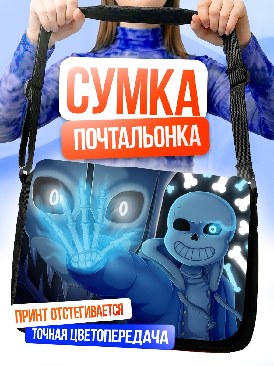 Сумка-почтальонка Санс Судный День