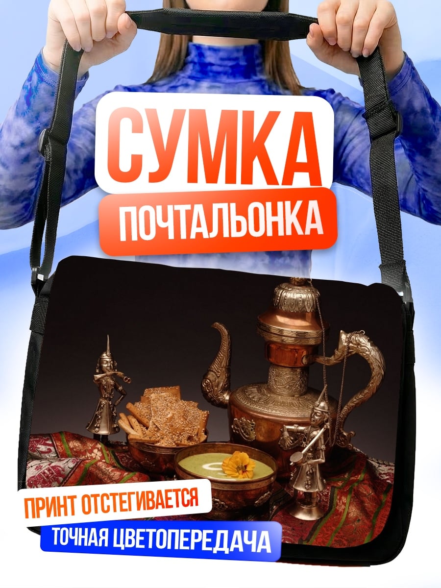 Сумка-почтальонка Восточный натюрморт