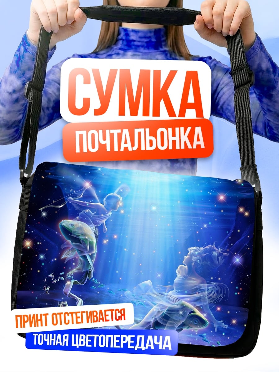 Сумка-почтальонка Звездные фигуры