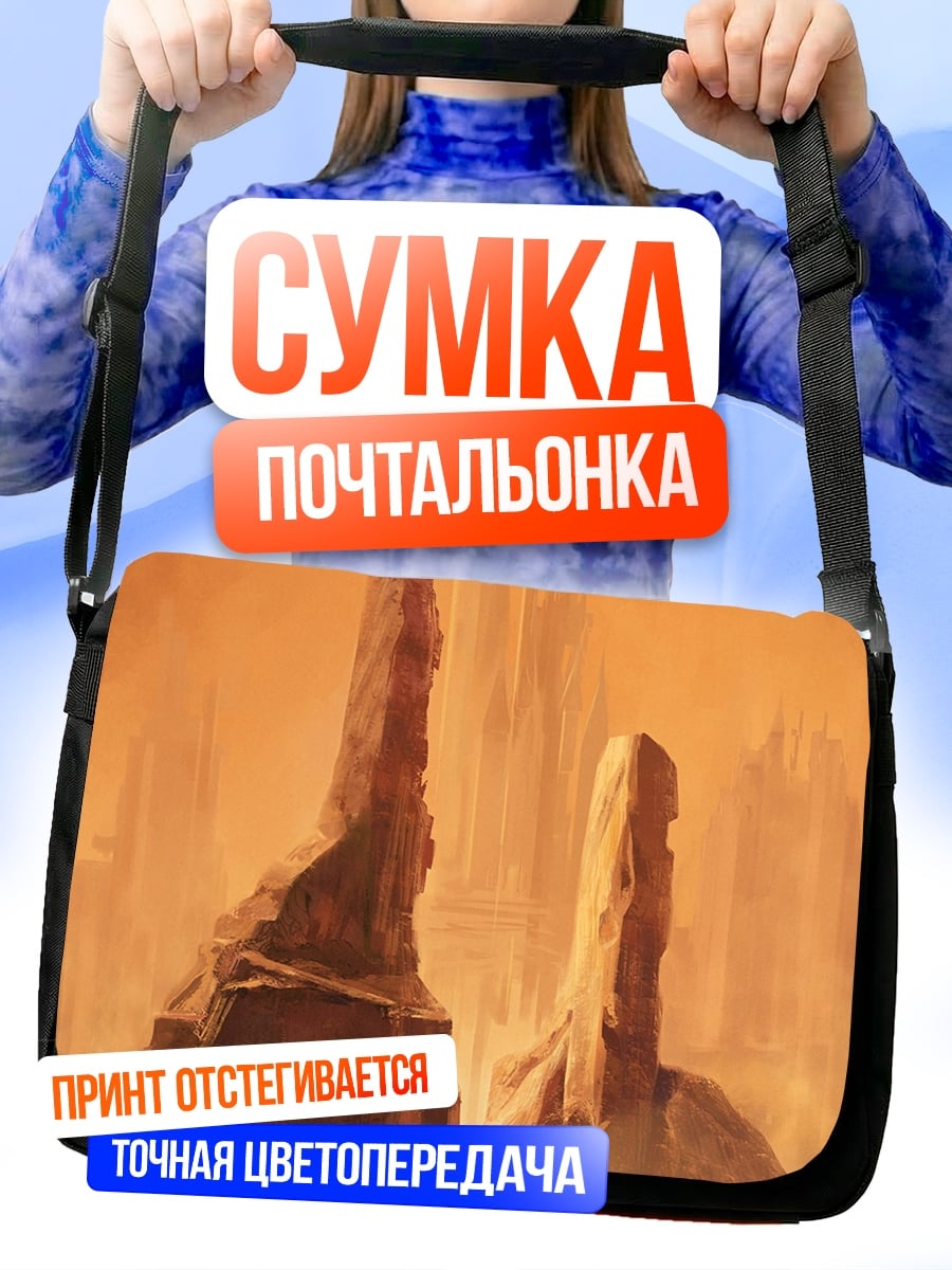 Сумка-почтальонка Марсианские скалы