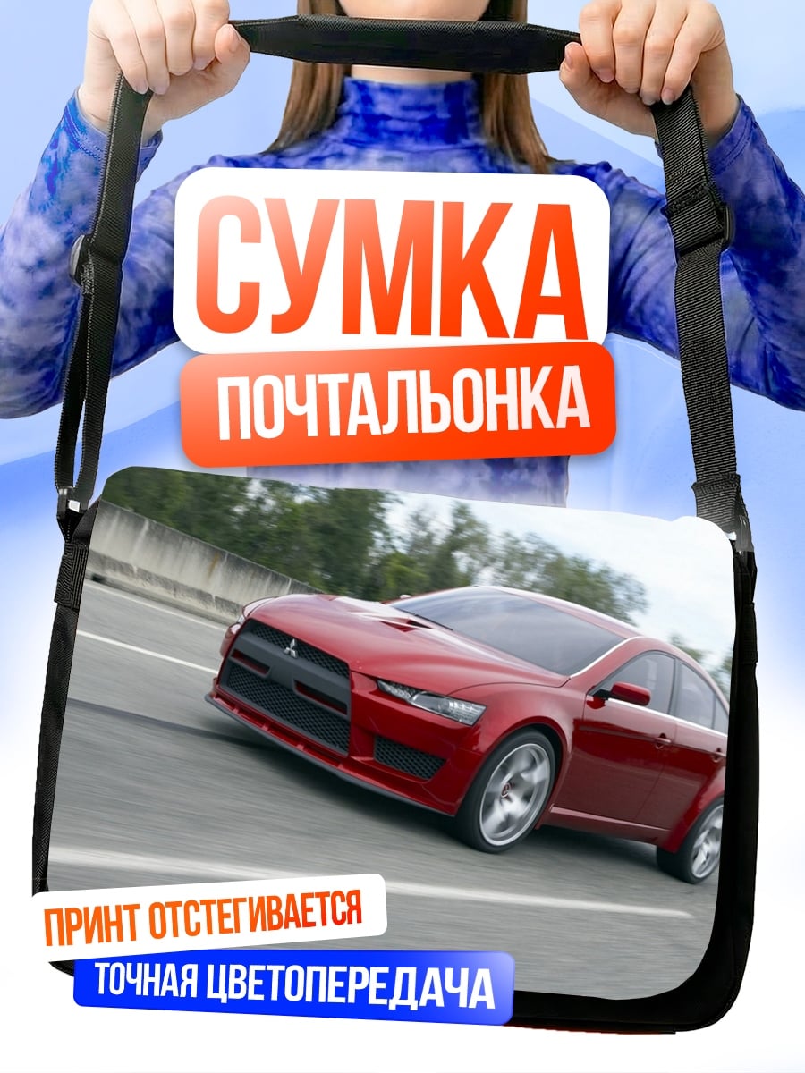 Сумка-почтальонка Красный спорткар
