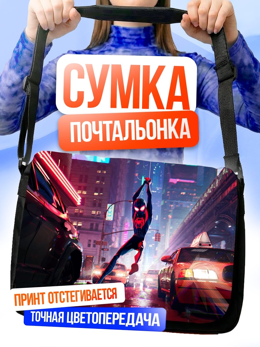 Сумка-почтальонка Человек-паук в городе