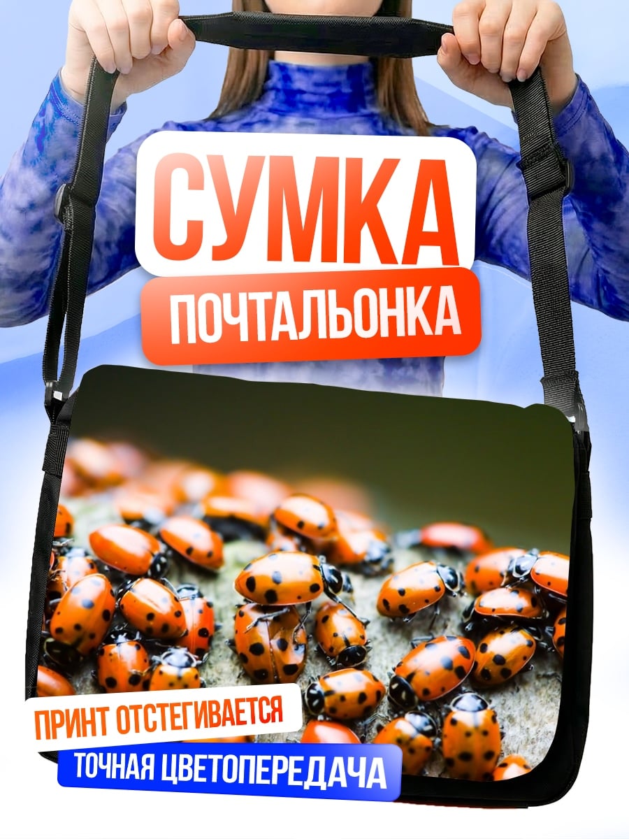Сумка-почтальонка Много божьих коровок