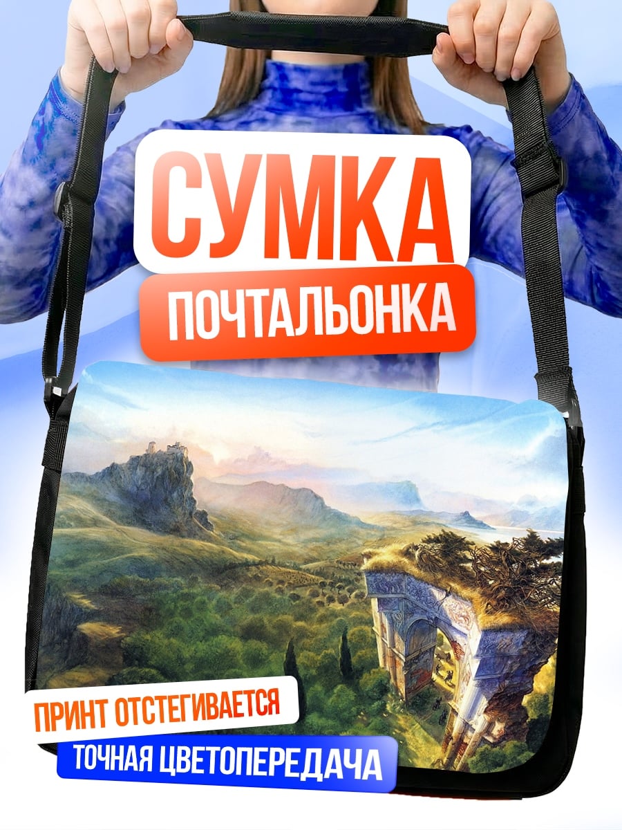 Сумка-почтальонка Замок на холме