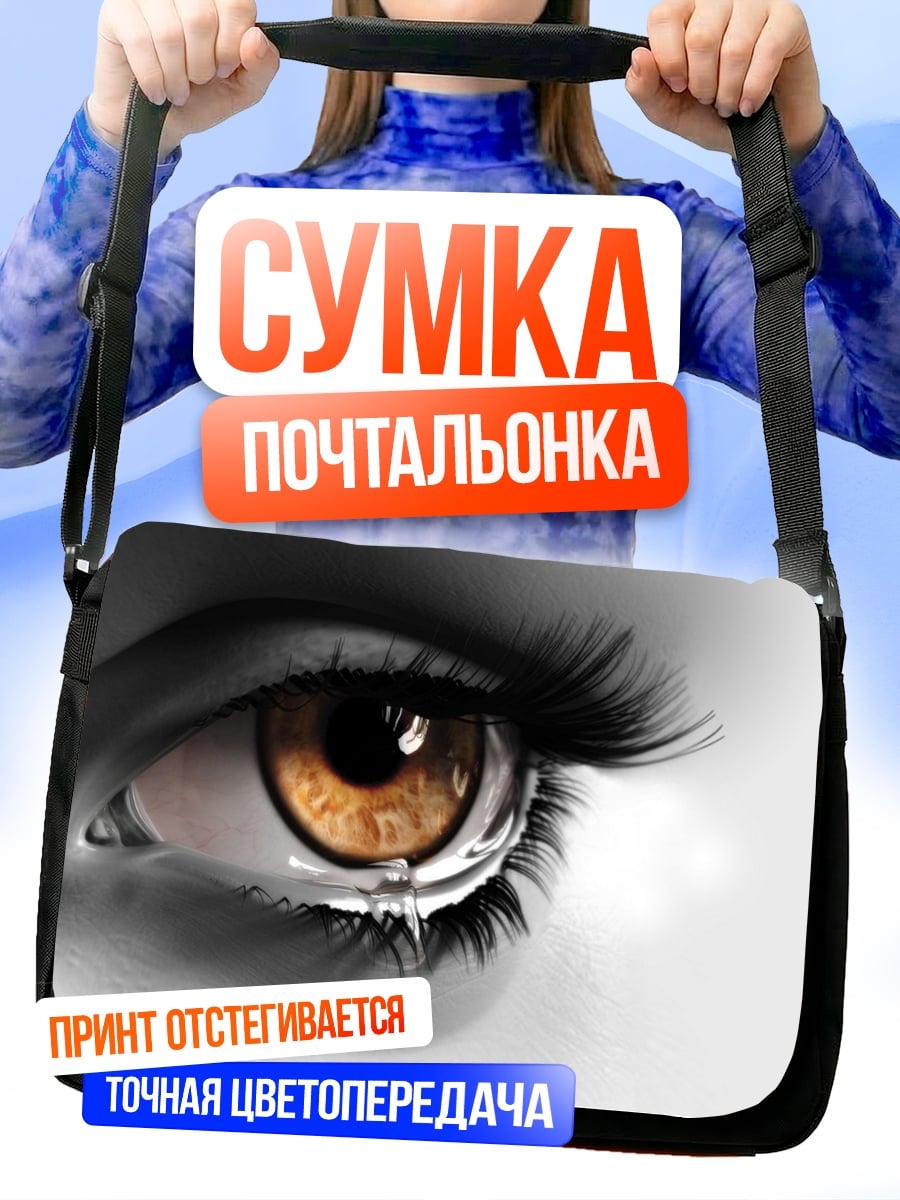Сумка-почтальонка Слезы в глазах