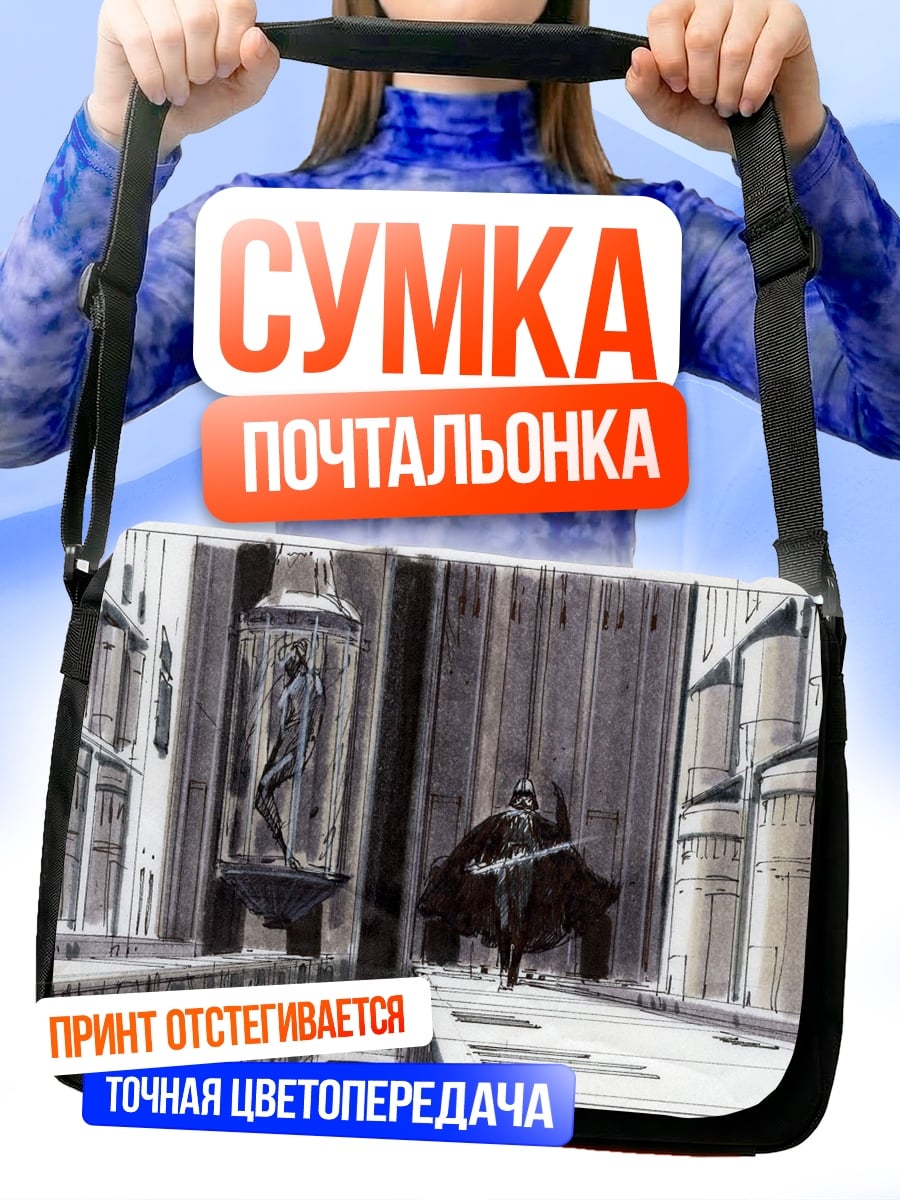 Сумка-почтальонка Киберпанк город