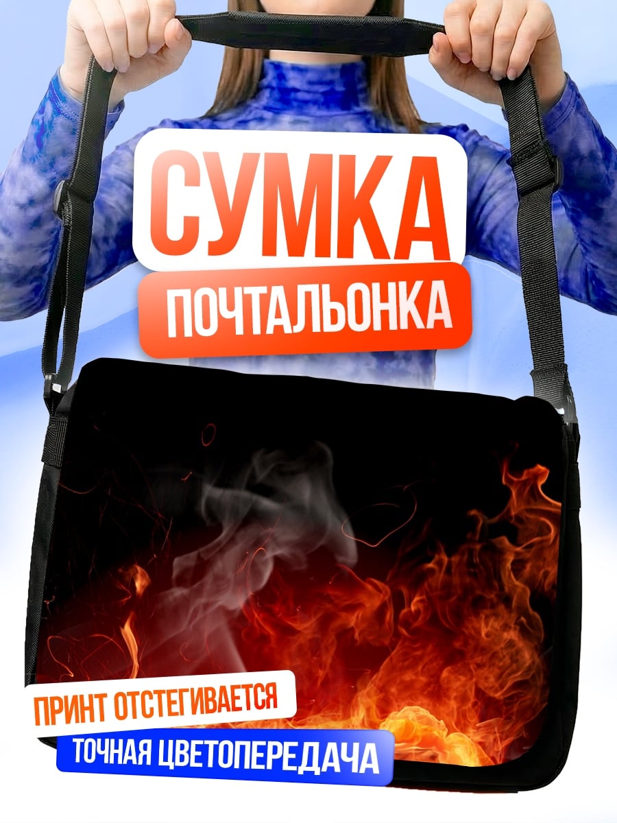Сумка-почтальонка Яркое пламя
