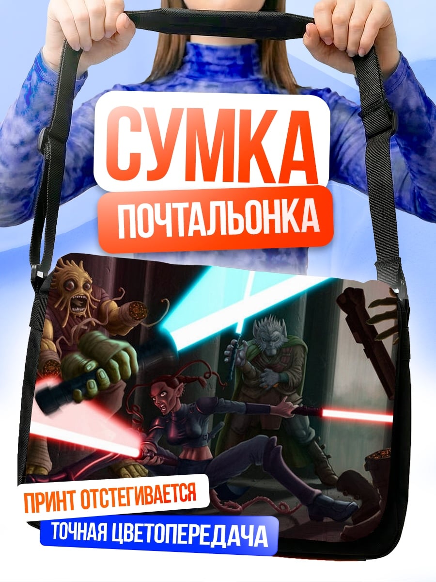 Сумка-почтальонка Звёздные войны битва