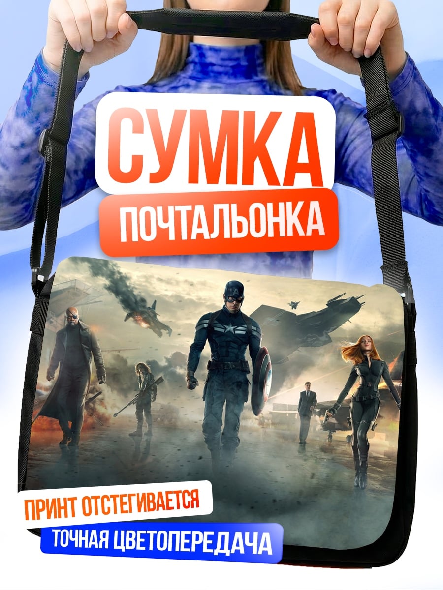 Сумка-почтальонка Мстители финал