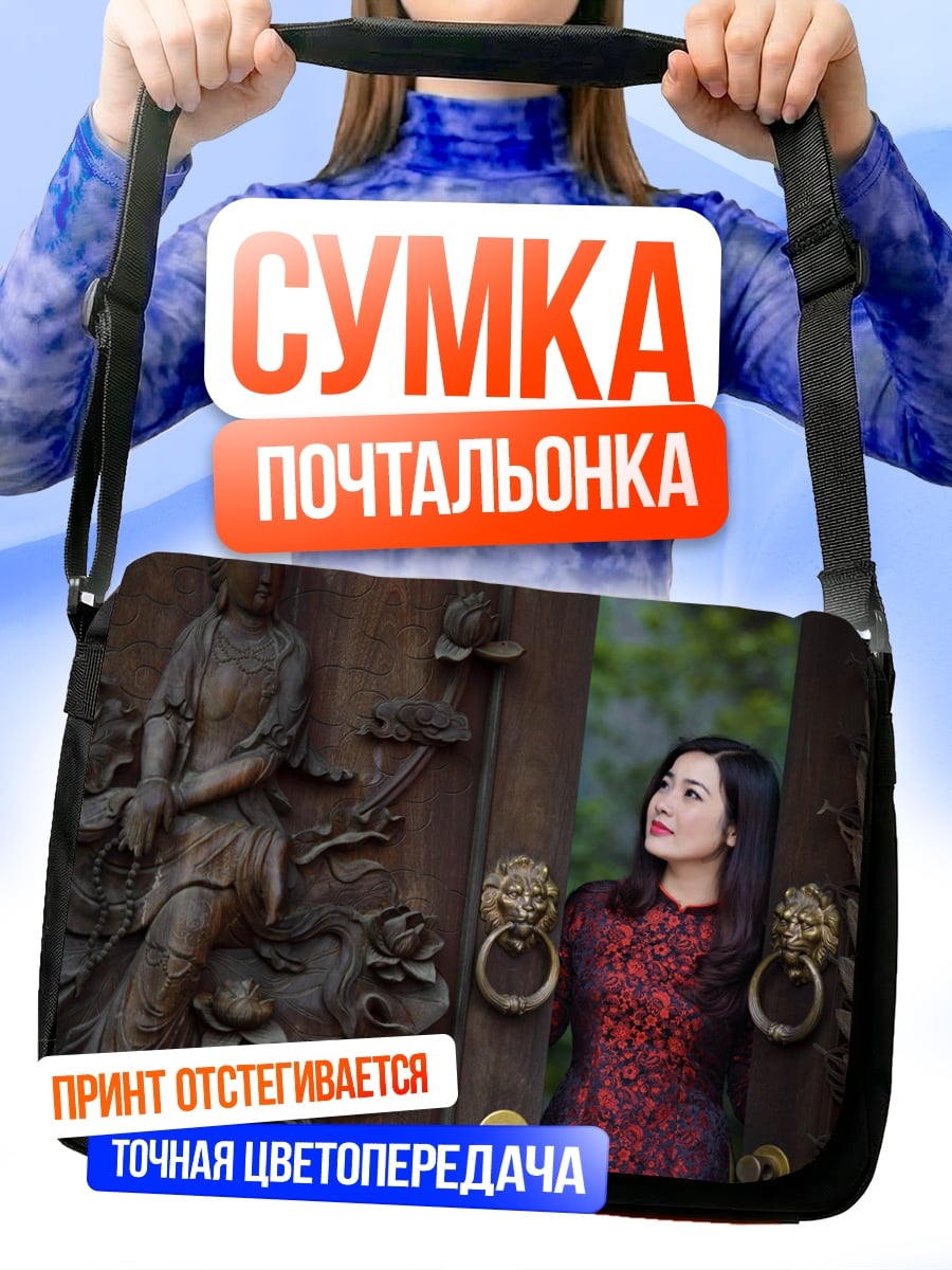 Сумка-почтальонка Женщина у резной двери