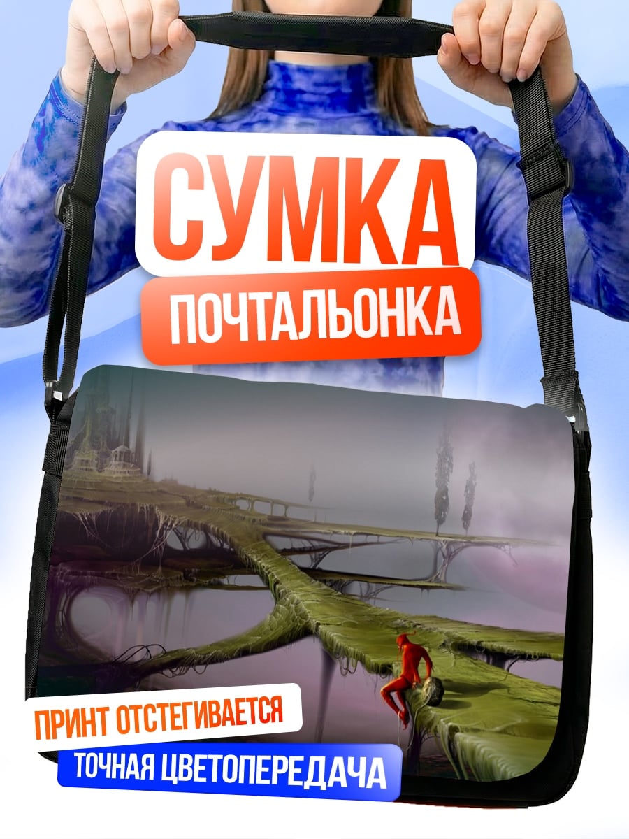Сумка-почтальонка Фантастический мир мосты