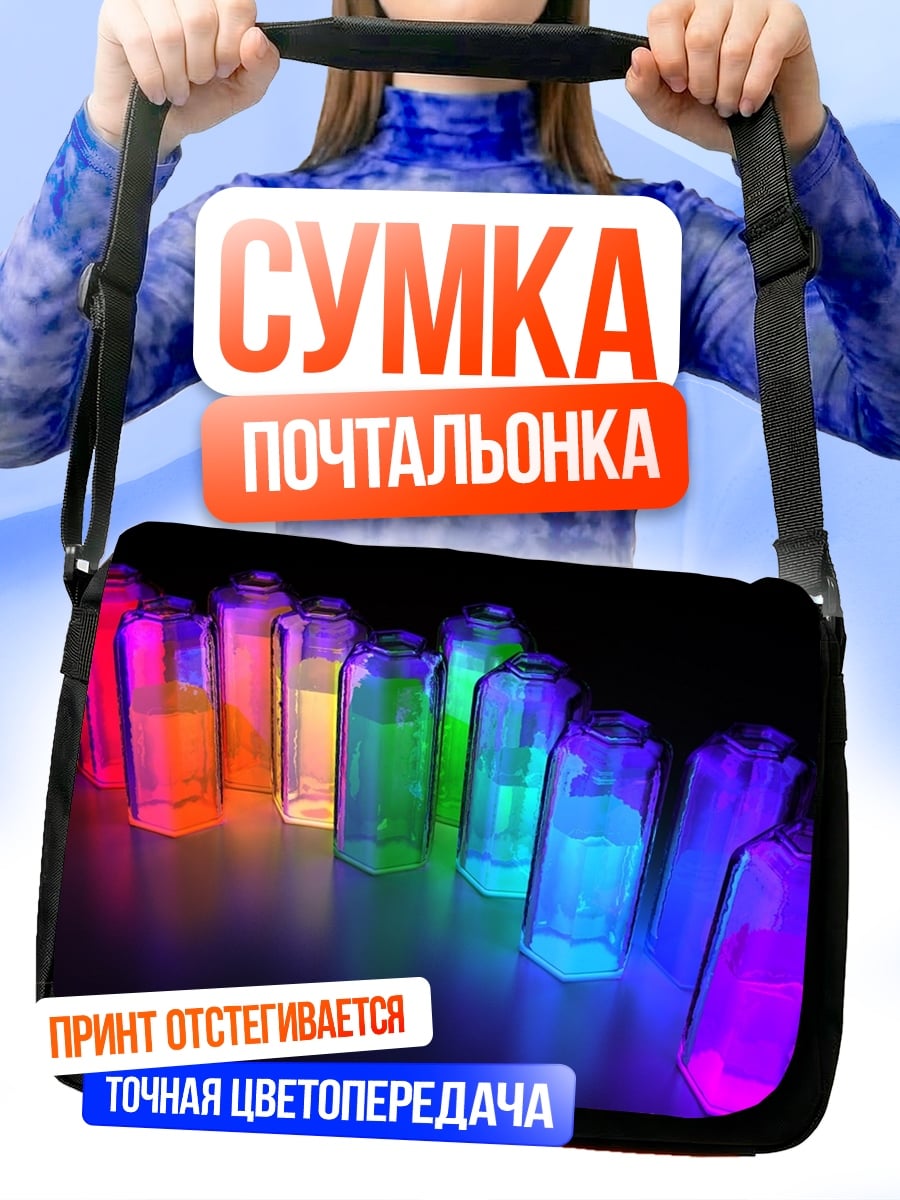 Сумка-почтальонка Светящиеся бутылки в темноте