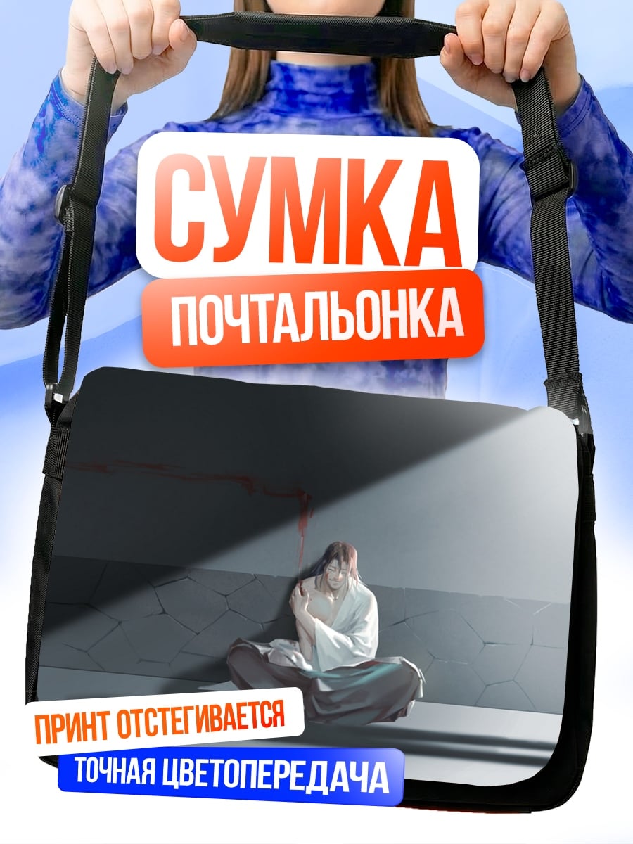 Сумка-почтальонка Одиночество в свете