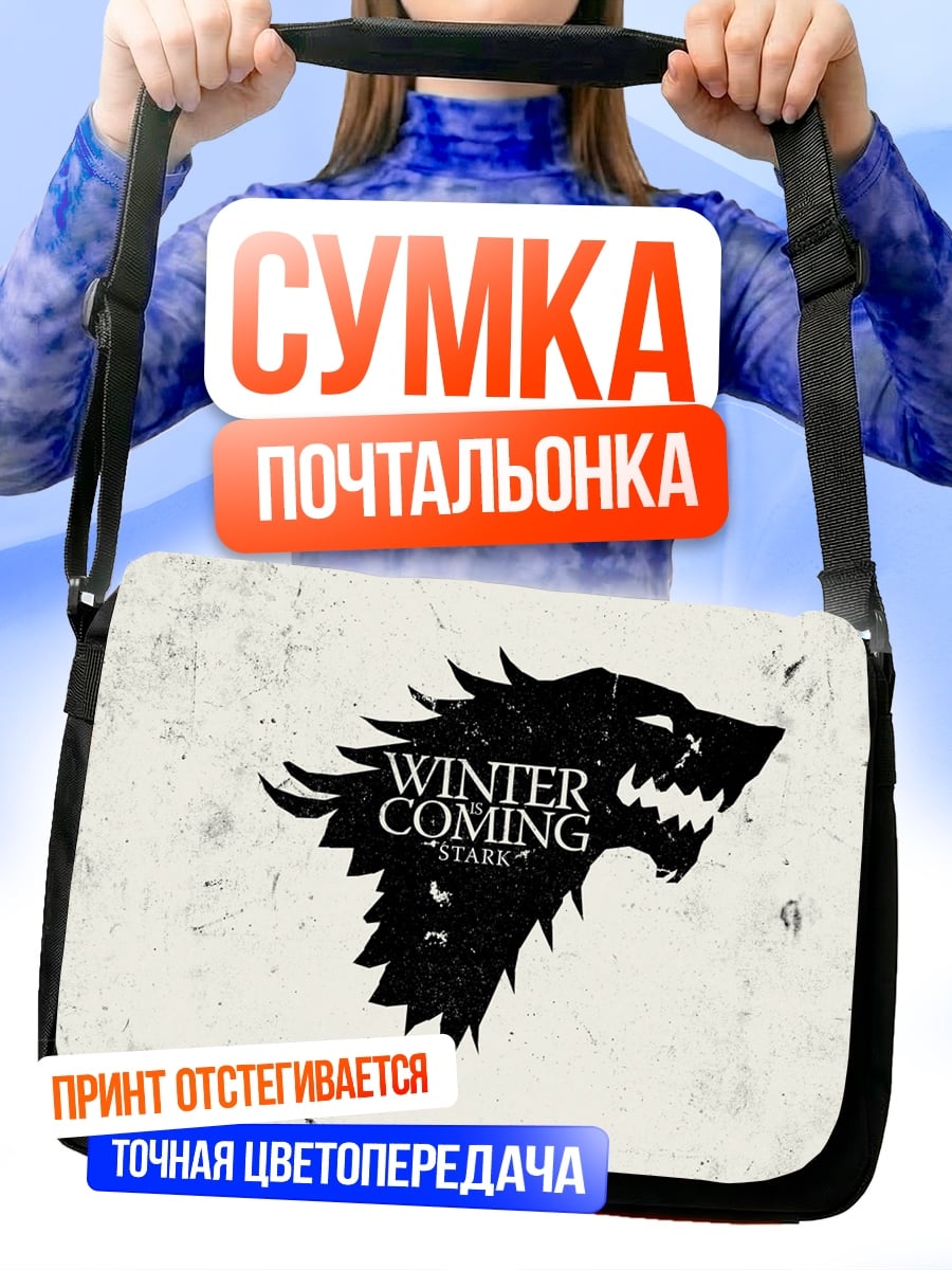 Сумка-почтальонка Зима близко